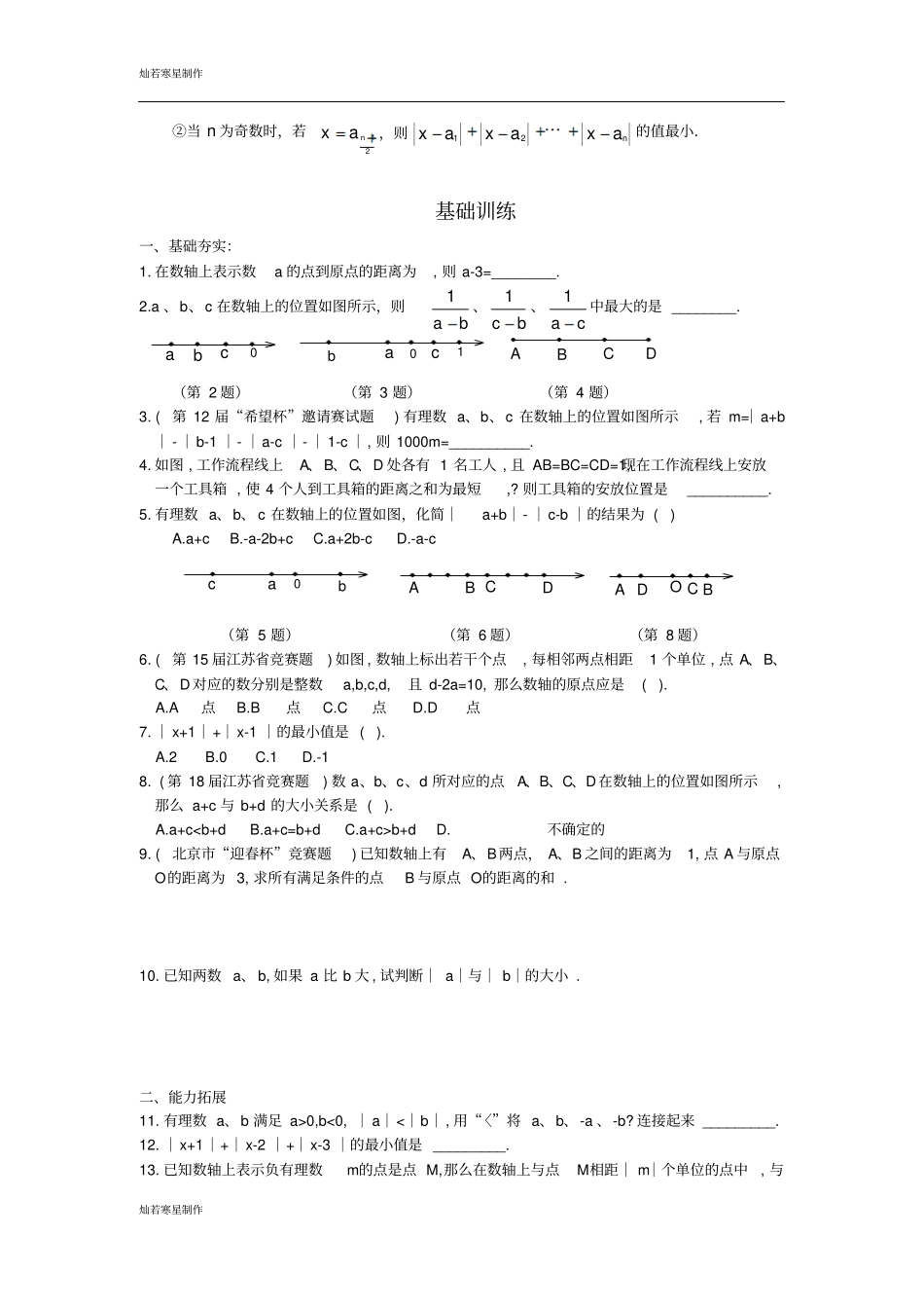 苏科版七年级上册数学数轴例题讲解基础、提高练习_第3页