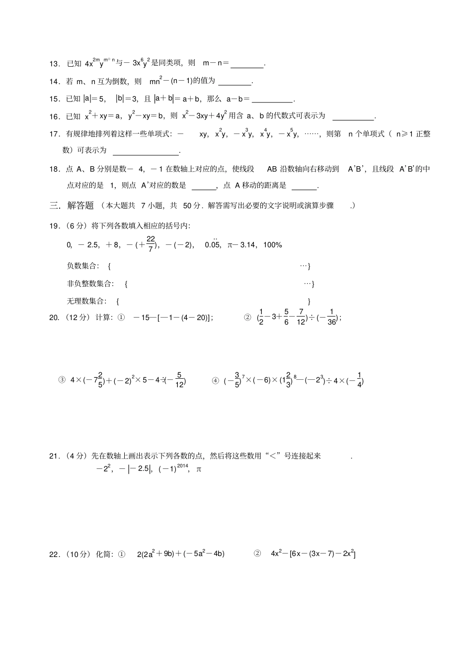 苏科版七年级上册数学无锡××中学第一学期期中试卷_第2页