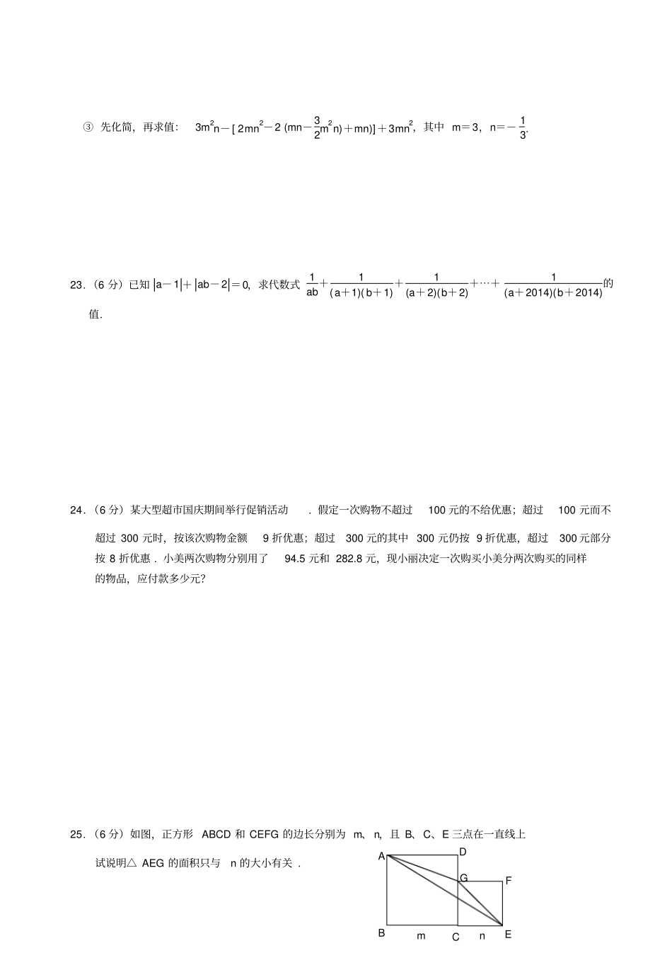 苏科版七年级上册数学无锡××中学第一学期期中试卷_第3页