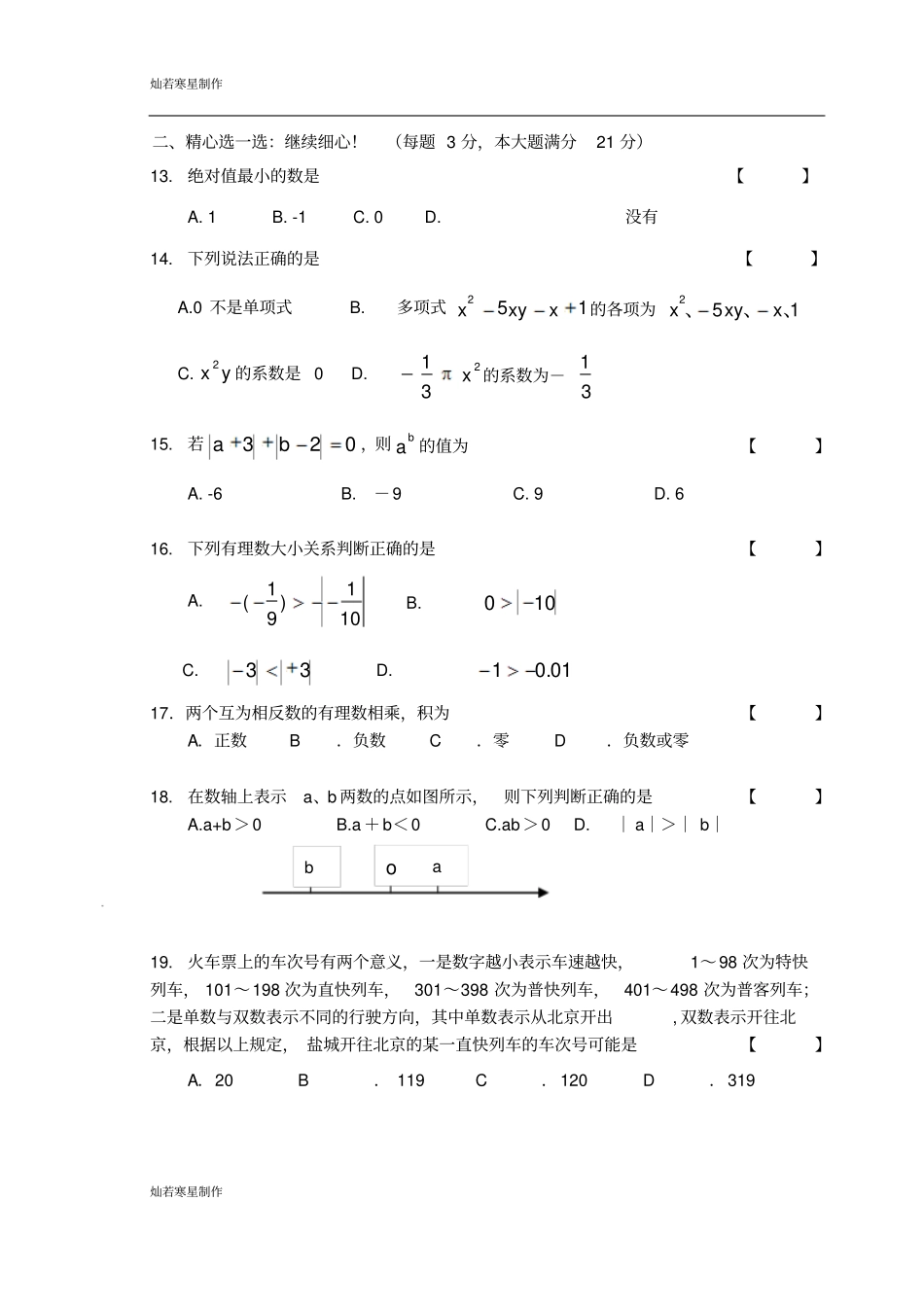 苏科版七年级上册数学无锡新区-第一学期期中考试九年级_第2页