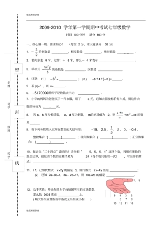 苏科版七年级上册数学无锡新区-第一学期期中考试九年级