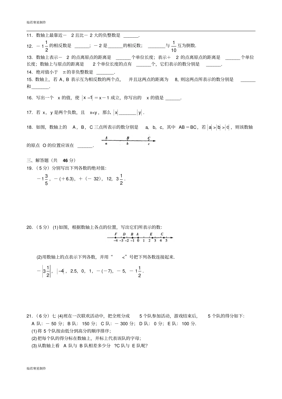 苏科版七年级上册数学有理数之数轴、相反数、绝对值专题练习_第2页