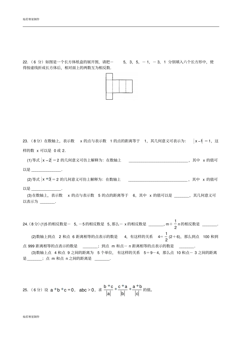 苏科版七年级上册数学有理数之数轴、相反数、绝对值专题练习_第3页