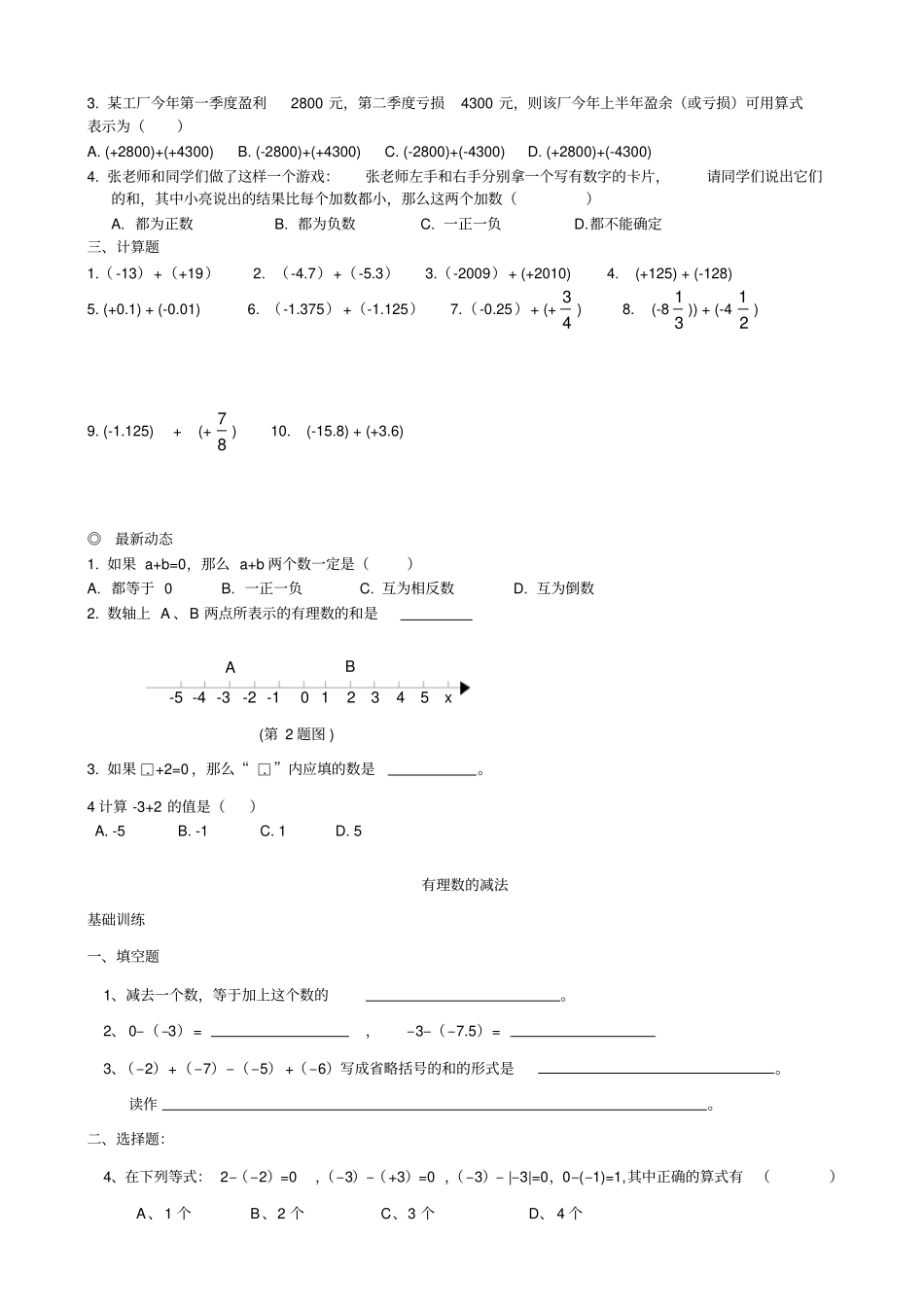 苏科版七年级上册数学有理数加减法练习题_第2页