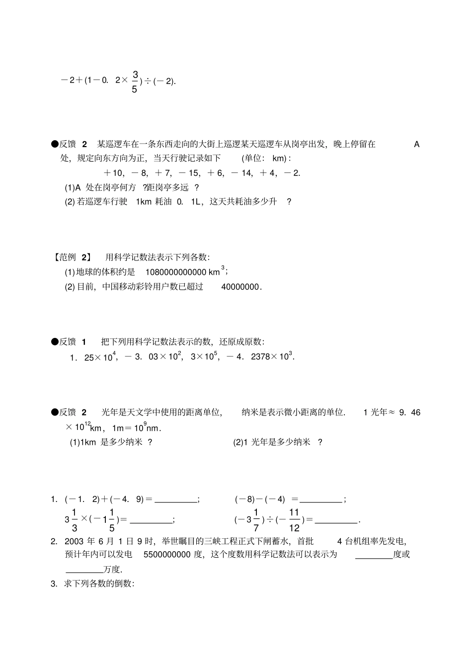 苏科版七年级上册数学有理数复习与检测_第2页