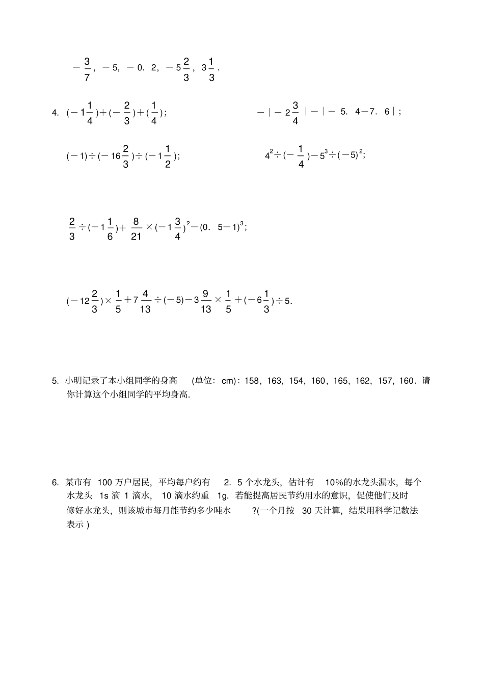 苏科版七年级上册数学有理数复习与检测_第3页
