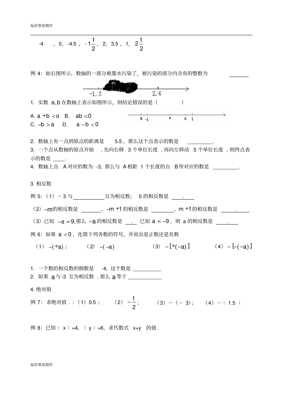 苏科版七年级上册数学有理数复习运算练习题_第2页