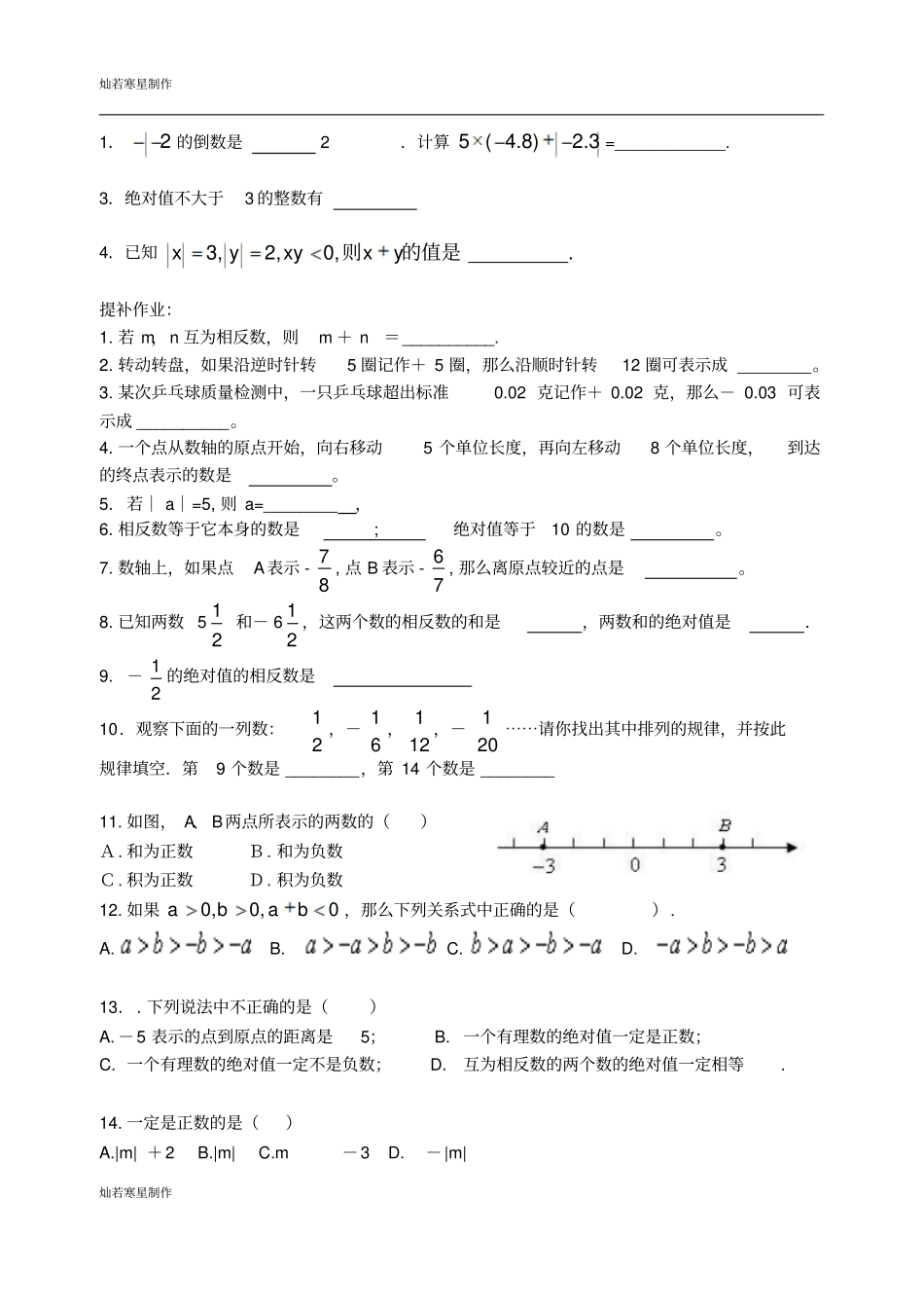 苏科版七年级上册数学有理数复习运算练习题_第3页