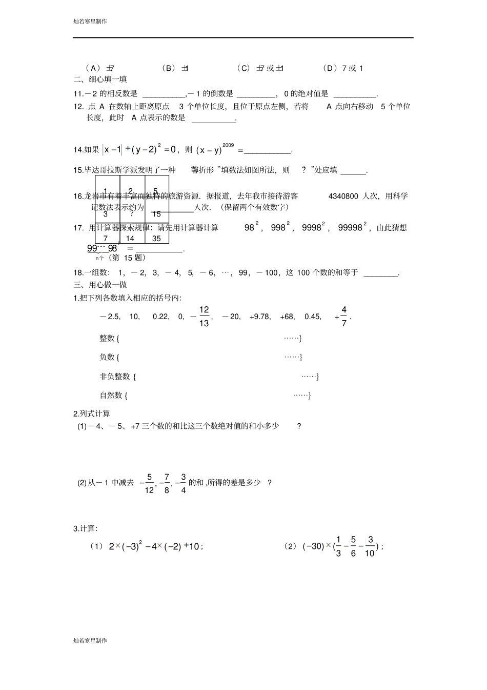苏科版七年级上册数学有理数检测试卷五及答案_第2页