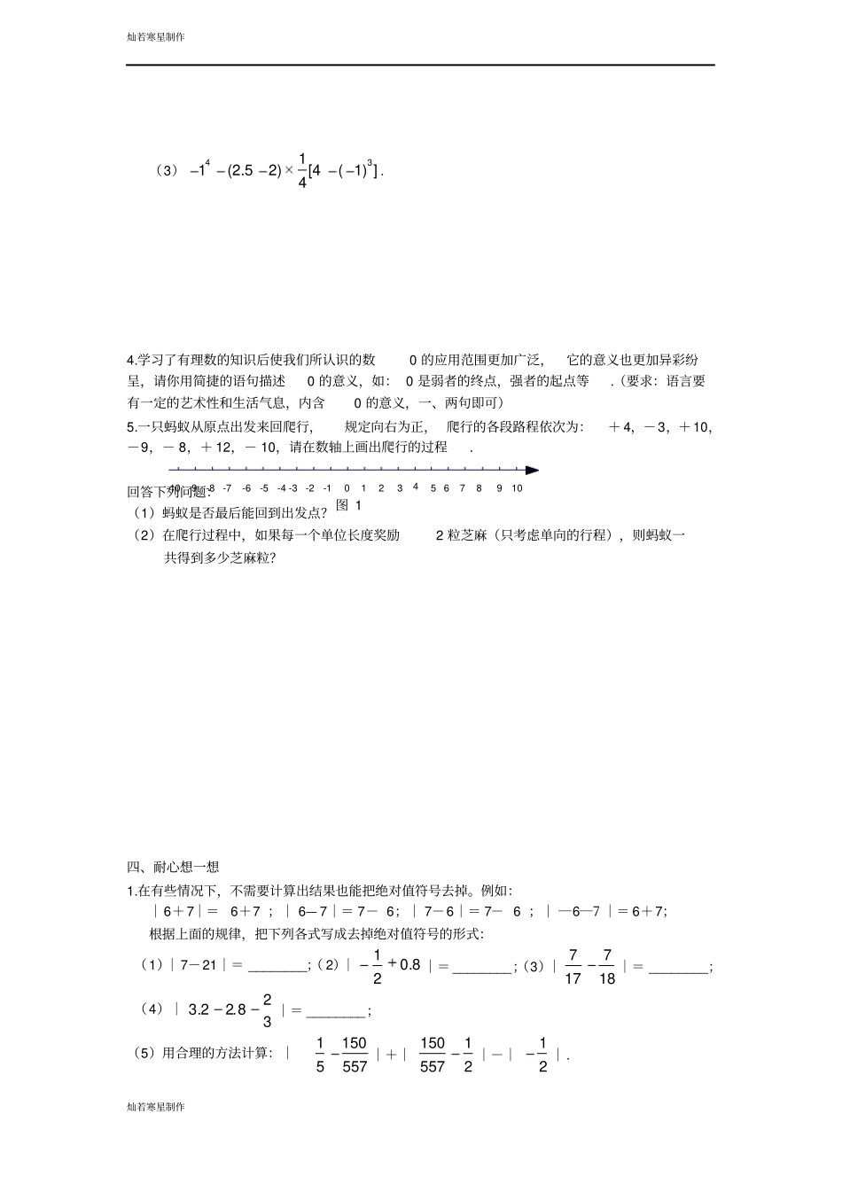 苏科版七年级上册数学有理数检测试卷五及答案_第3页