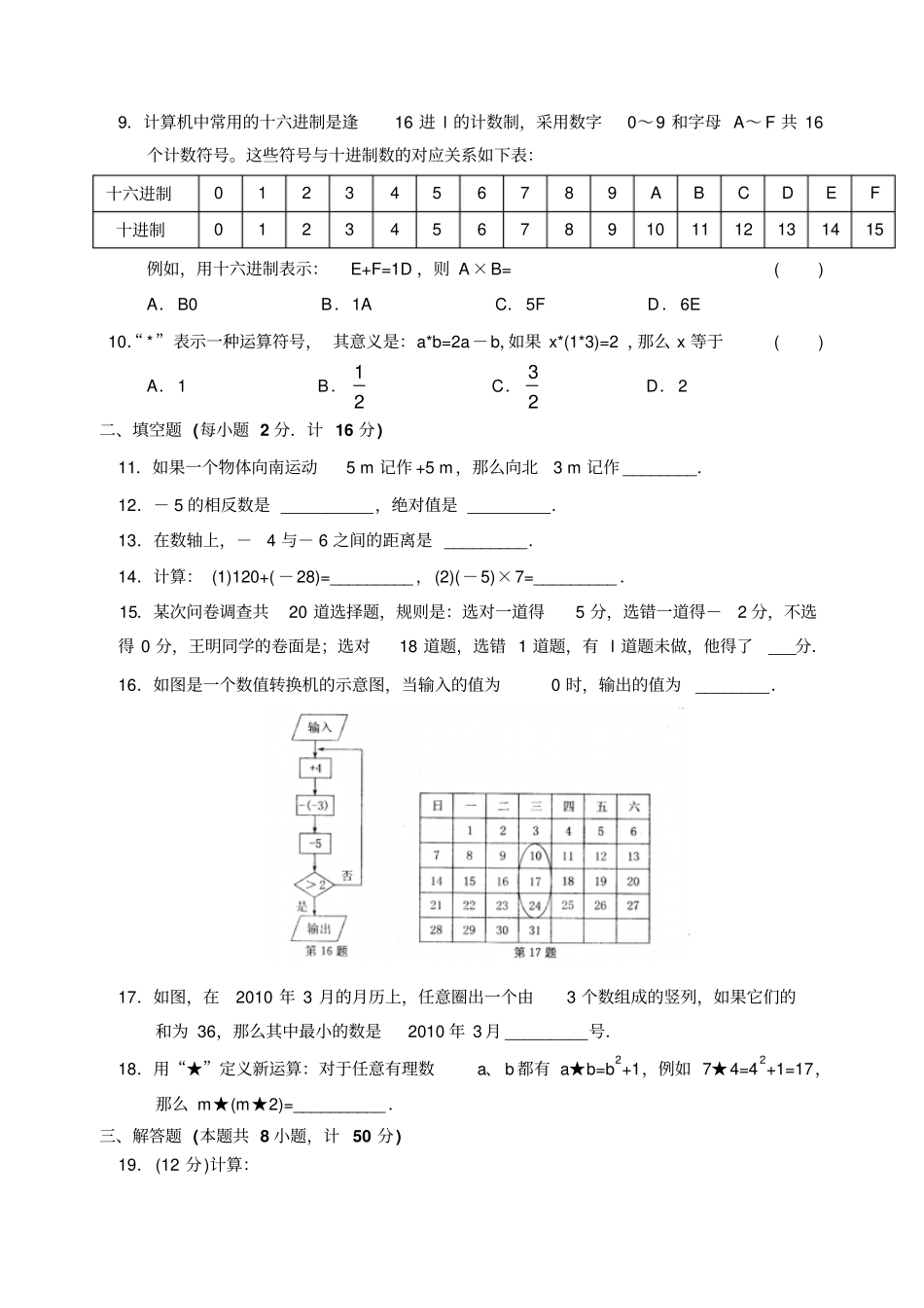 苏科版七年级上册数学有理数测试卷c_第2页