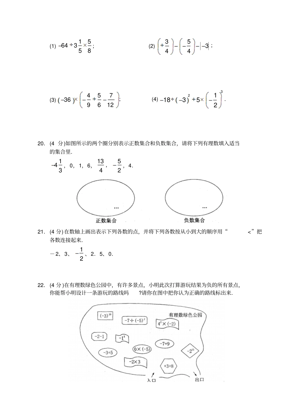 苏科版七年级上册数学有理数测试卷c_第3页