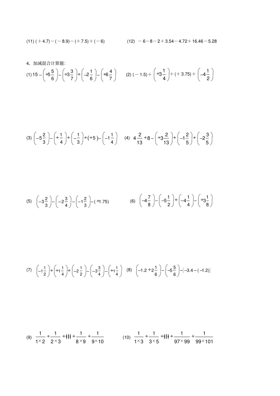 苏科版七年级上册数学有理数的加减法——计算题练习_第2页