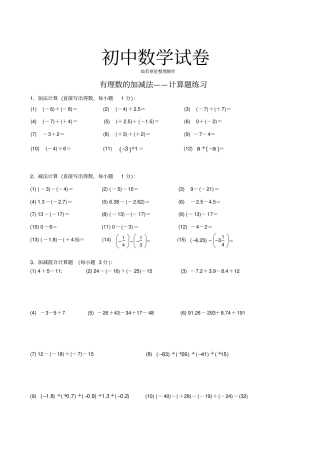 苏科版七年级上册数学有理数的加减法——计算题练习