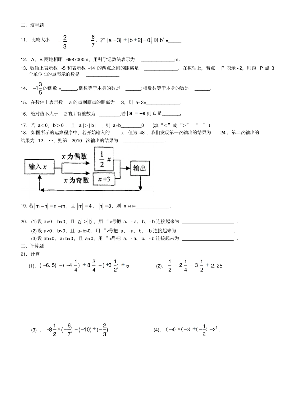苏科版七年级上册数学有理数章节试卷_第2页