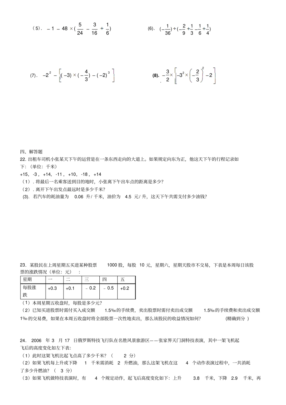 苏科版七年级上册数学有理数章节试卷_第3页