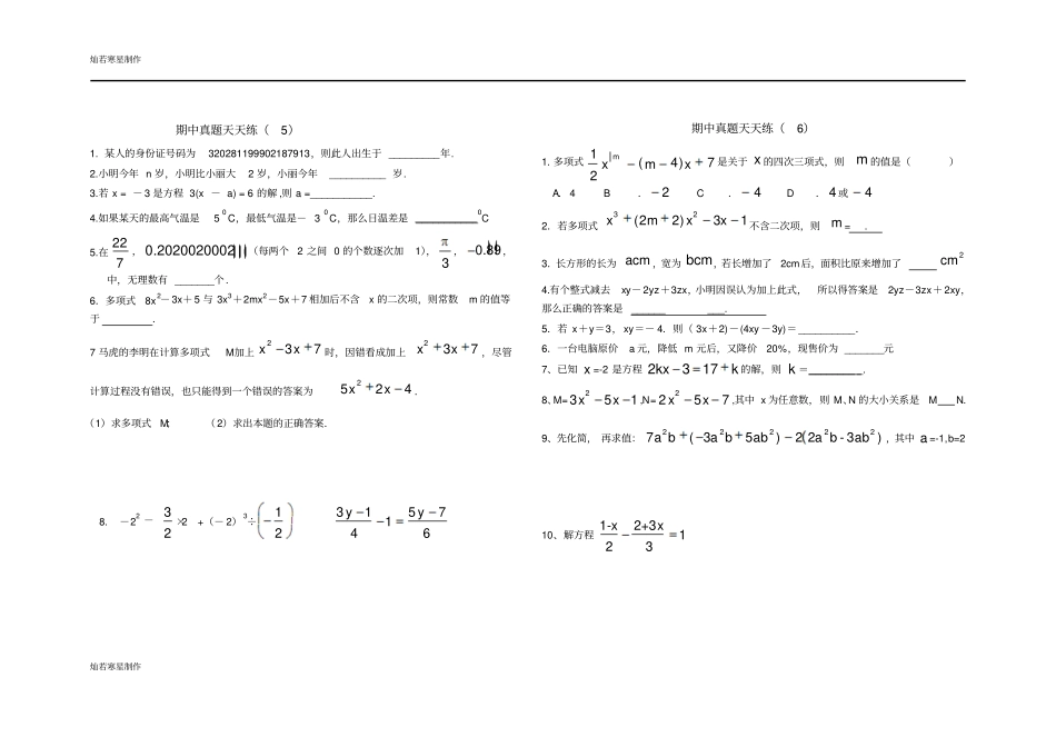 苏科版七年级上册数学期中真题天天练_第3页