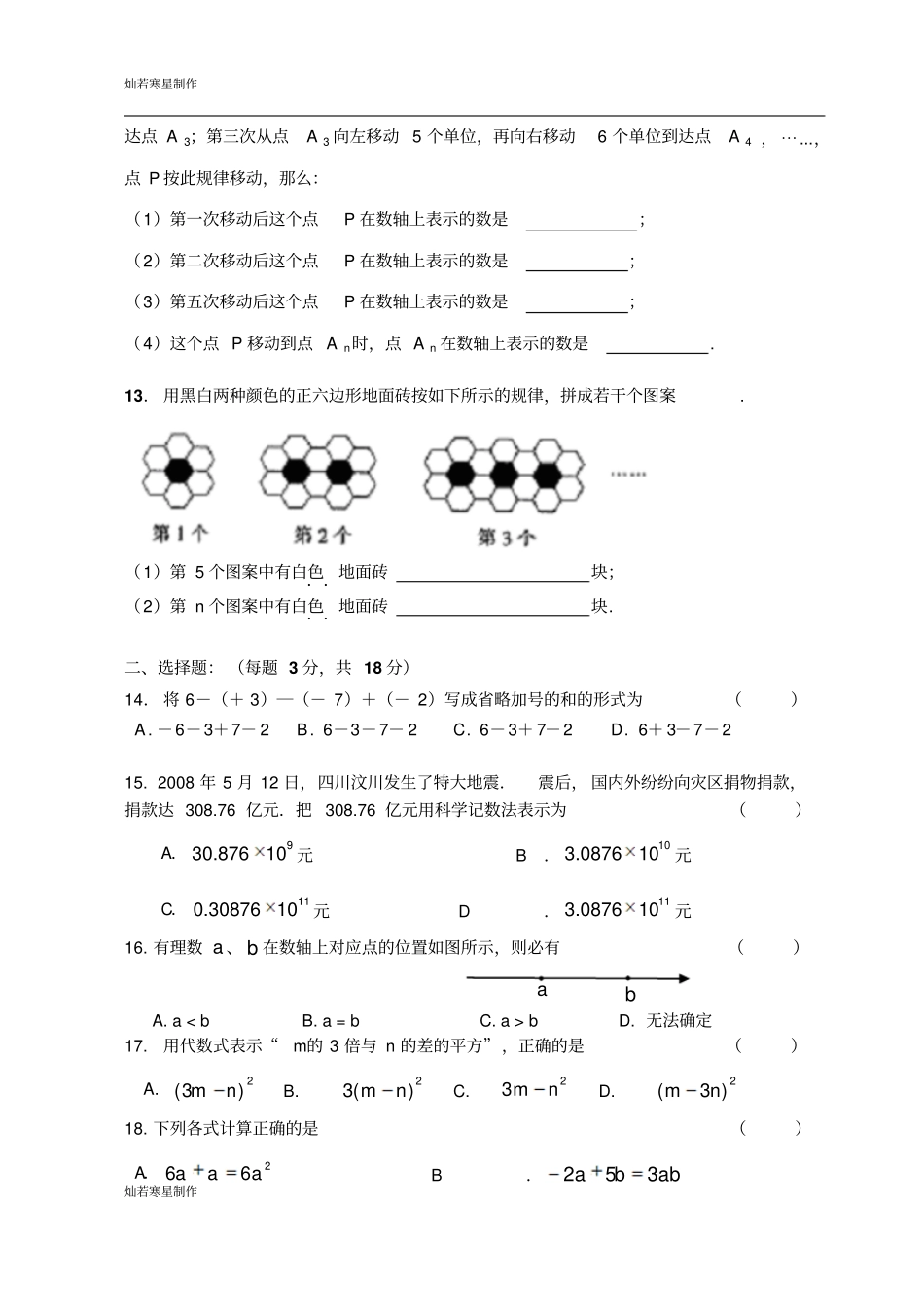 苏科版七年级上册数学期中考试11试卷_第2页