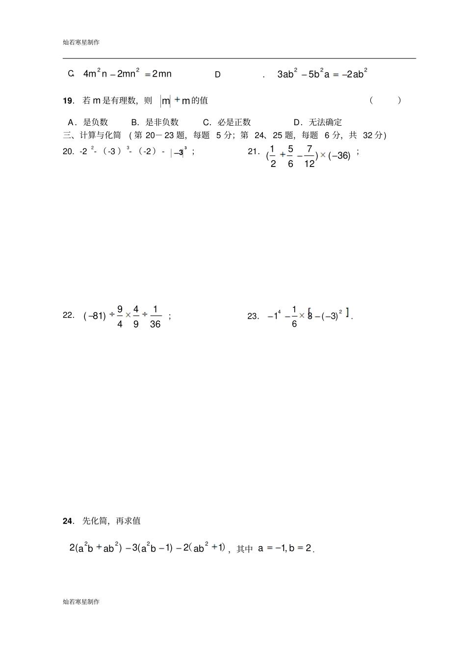 苏科版七年级上册数学期中考试11试卷_第3页