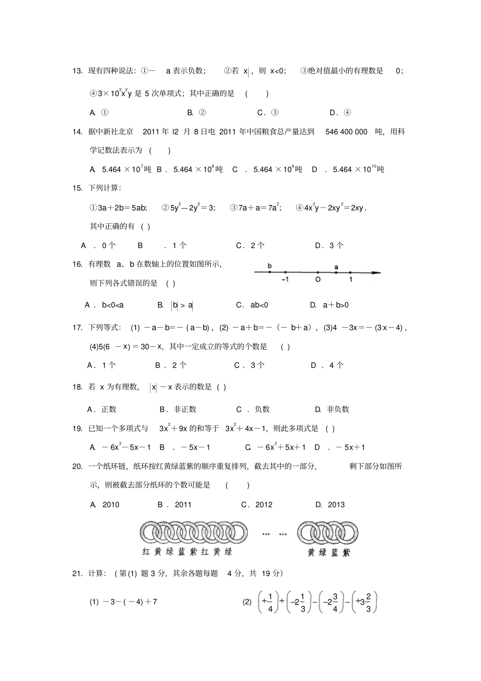 苏科版七年级上册数学期中考试试卷_第2页