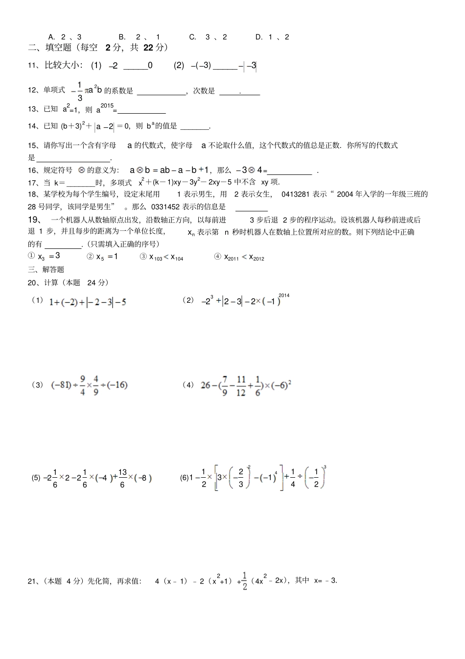 苏科版七年级上册数学期中试卷_第2页