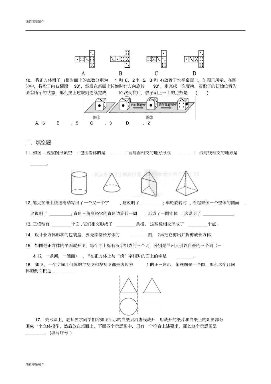 苏科版七年级上册数学期末复习五_第3页