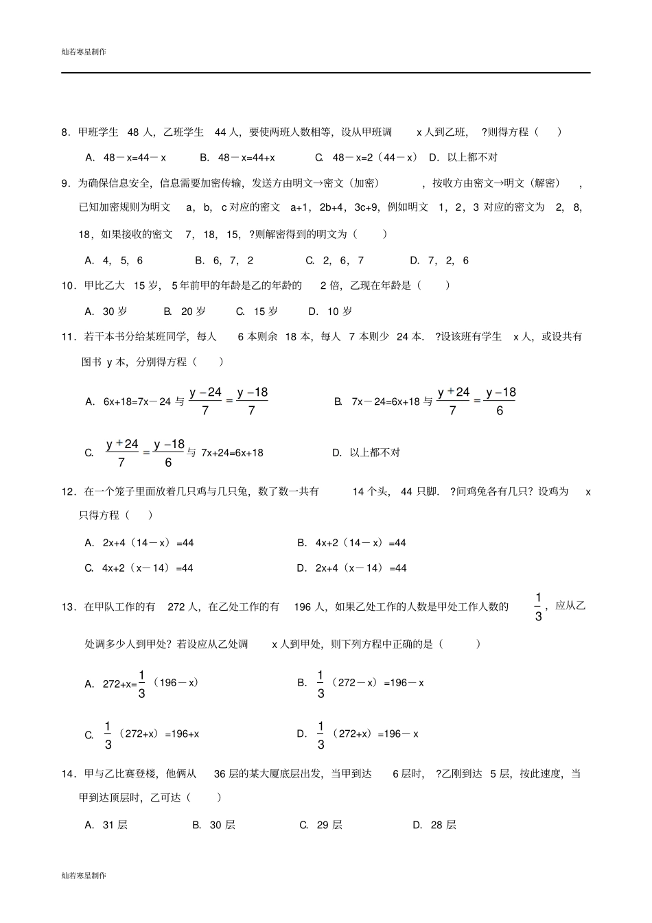苏科版七年级上册数学期末复习四_第2页