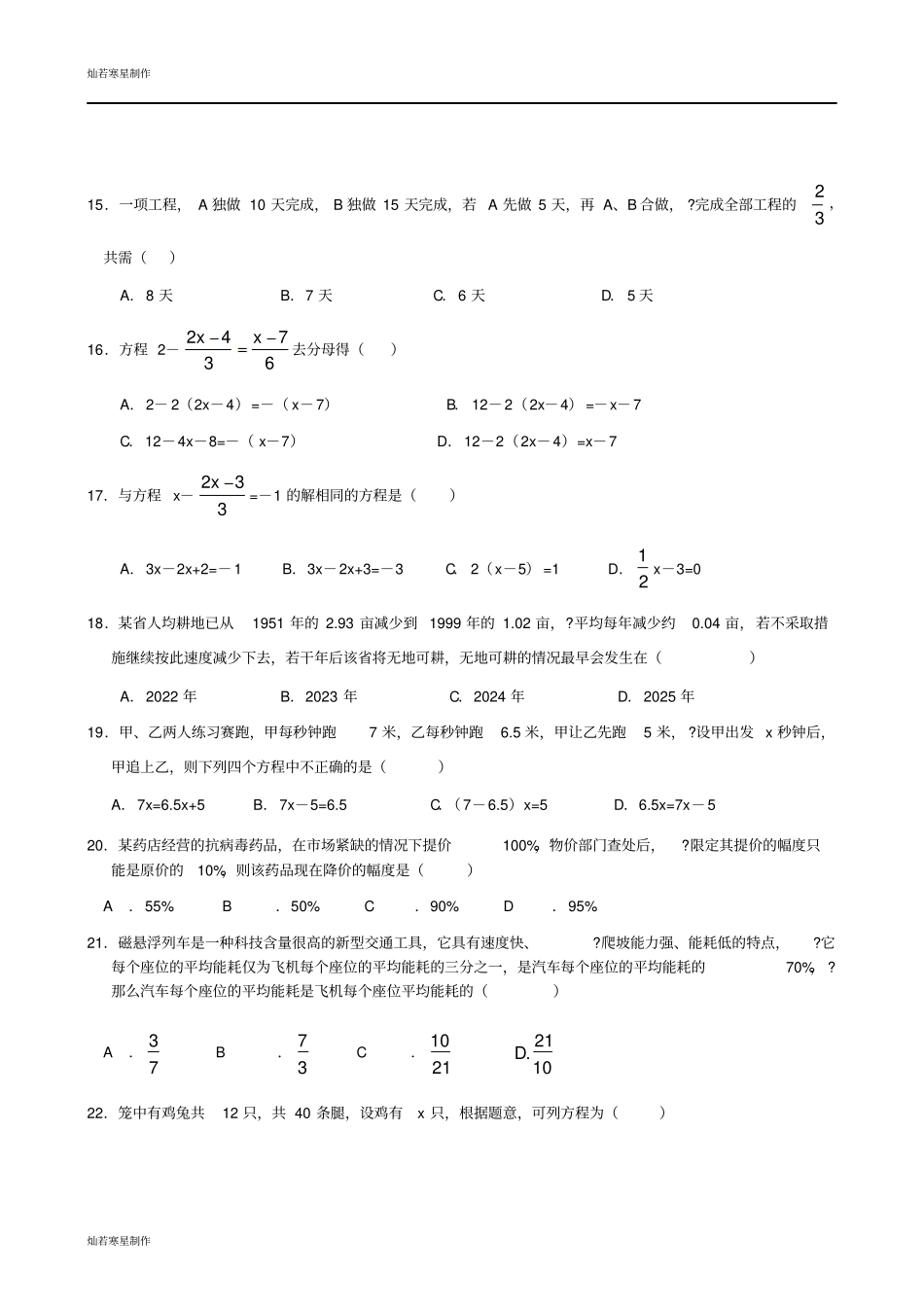 苏科版七年级上册数学期末复习四_第3页