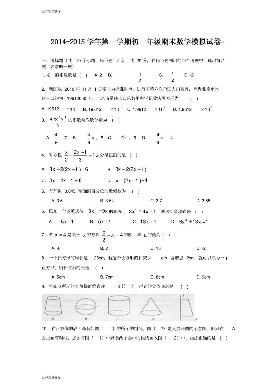 苏科版七年级上册数学期末复习试题7_第1页
