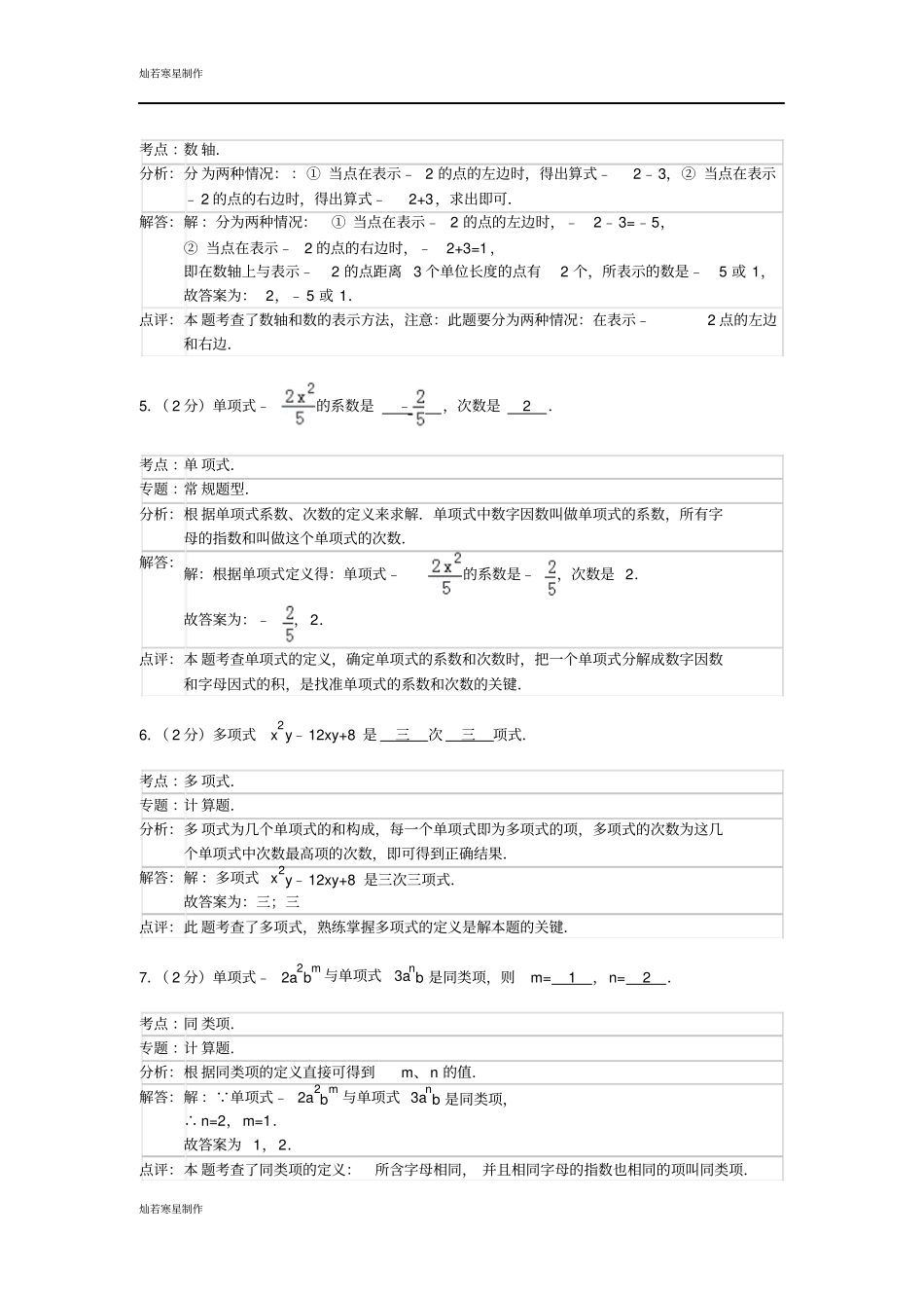 苏科版七年级上册数学江苏丹阳-期中试卷_第2页