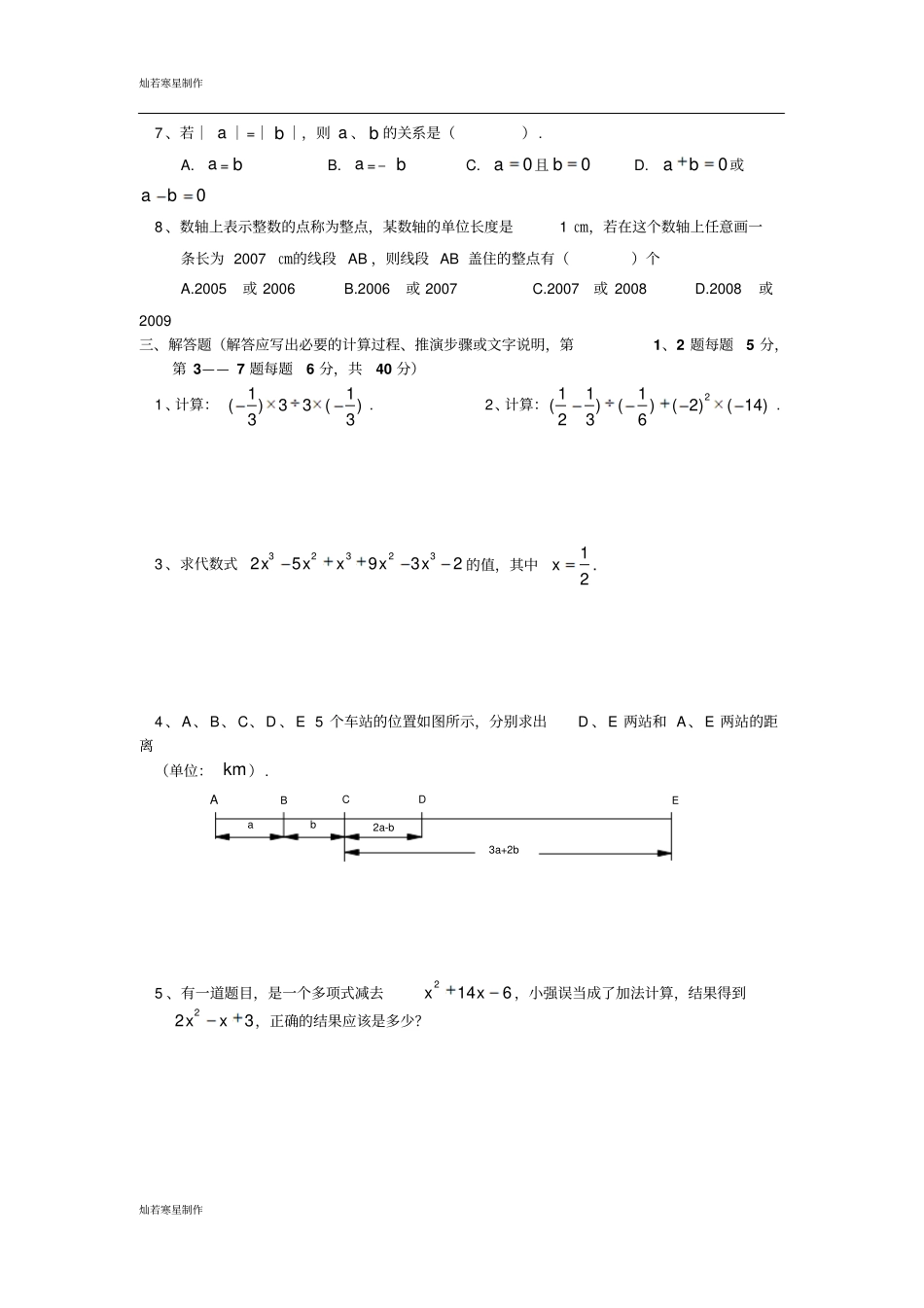 苏科版七年级上册数学江苏宿迁宿豫区—第一学期期中测试试卷苏教版_第2页