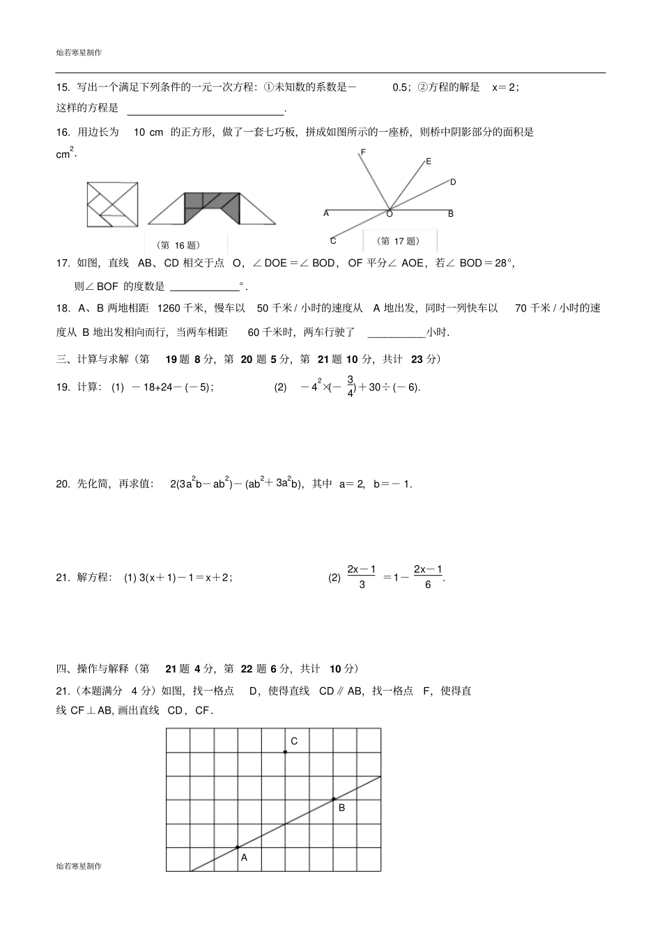 苏科版七年级上册数学江苏无锡地区学情调研试卷_第2页
