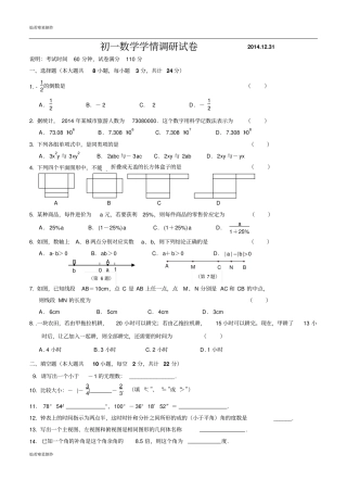 苏科版七年级上册数学江苏无锡地区学情调研试卷