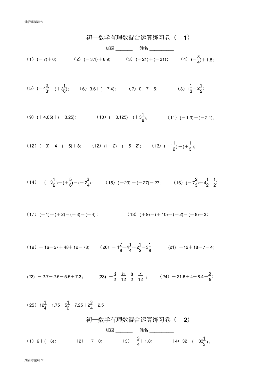 苏科版七年级上册数学江苏无锡地区有理数混合运算练习卷_第1页