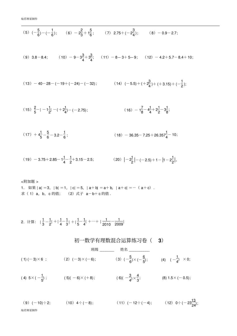 苏科版七年级上册数学江苏无锡地区有理数混合运算练习卷_第2页