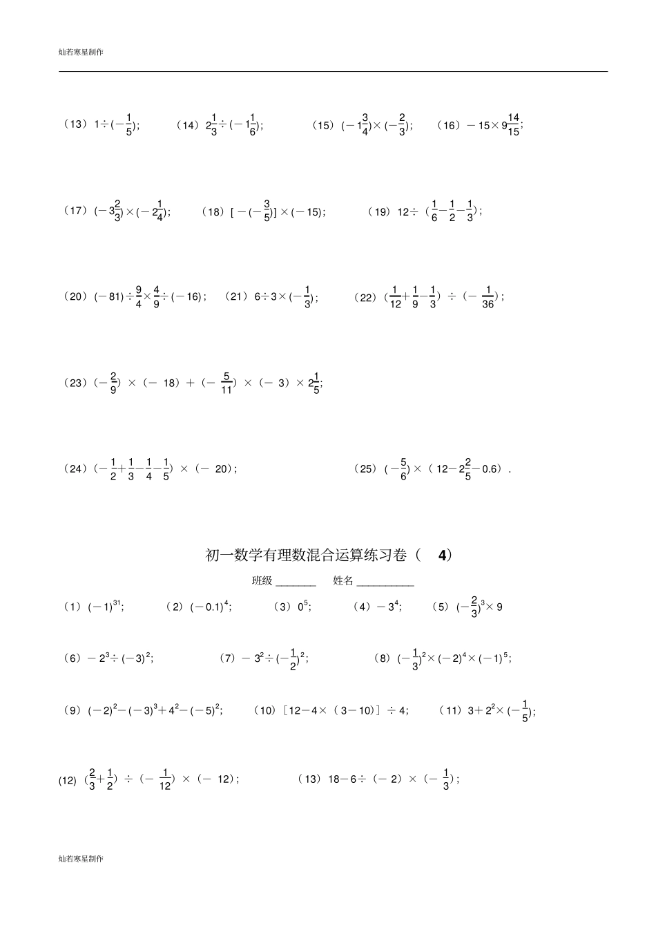 苏科版七年级上册数学江苏无锡地区有理数混合运算练习卷_第3页
