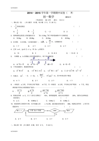 苏科版七年级上册数学江苏无锡地区期中复习7