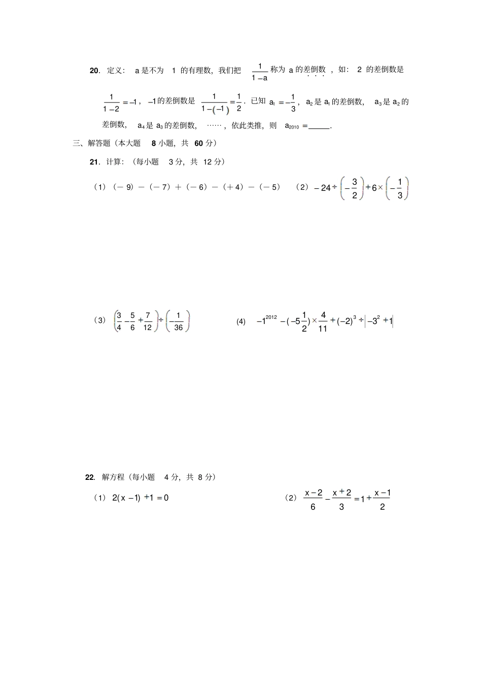 苏科版七年级上册数学江苏海安-五校期中联考_第3页