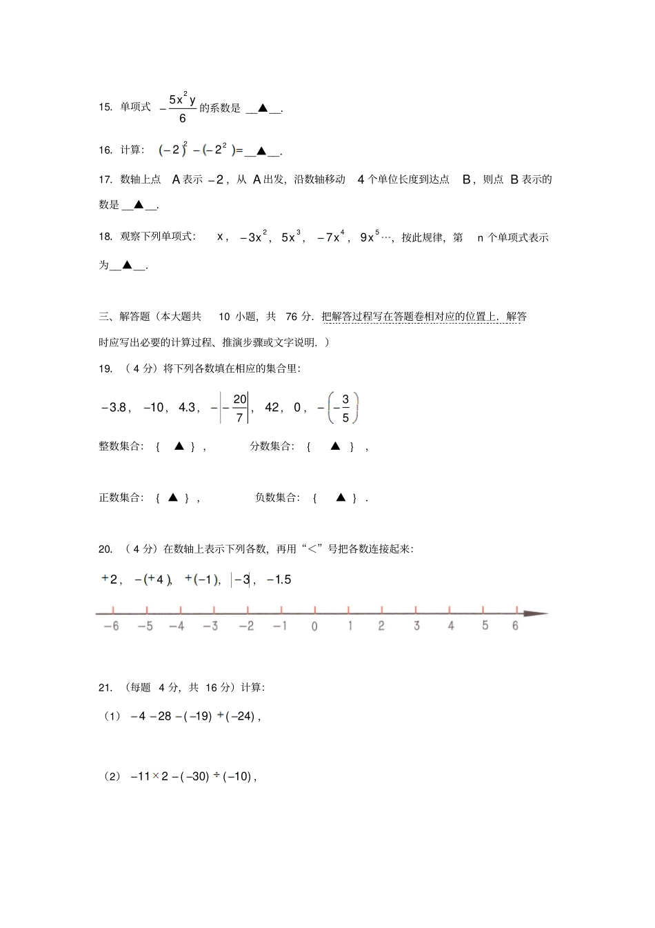 苏科版七年级上册数学江苏苏州相城区期中测试_第3页