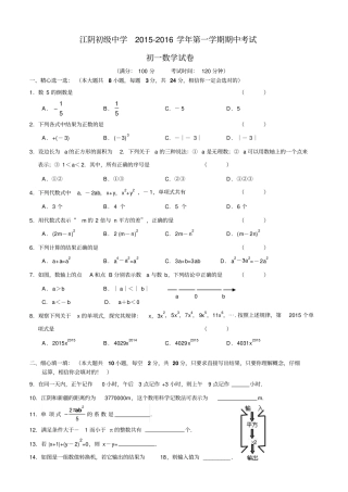 苏科版七年级上册数学江阴初级中学-第一学期期中考试
