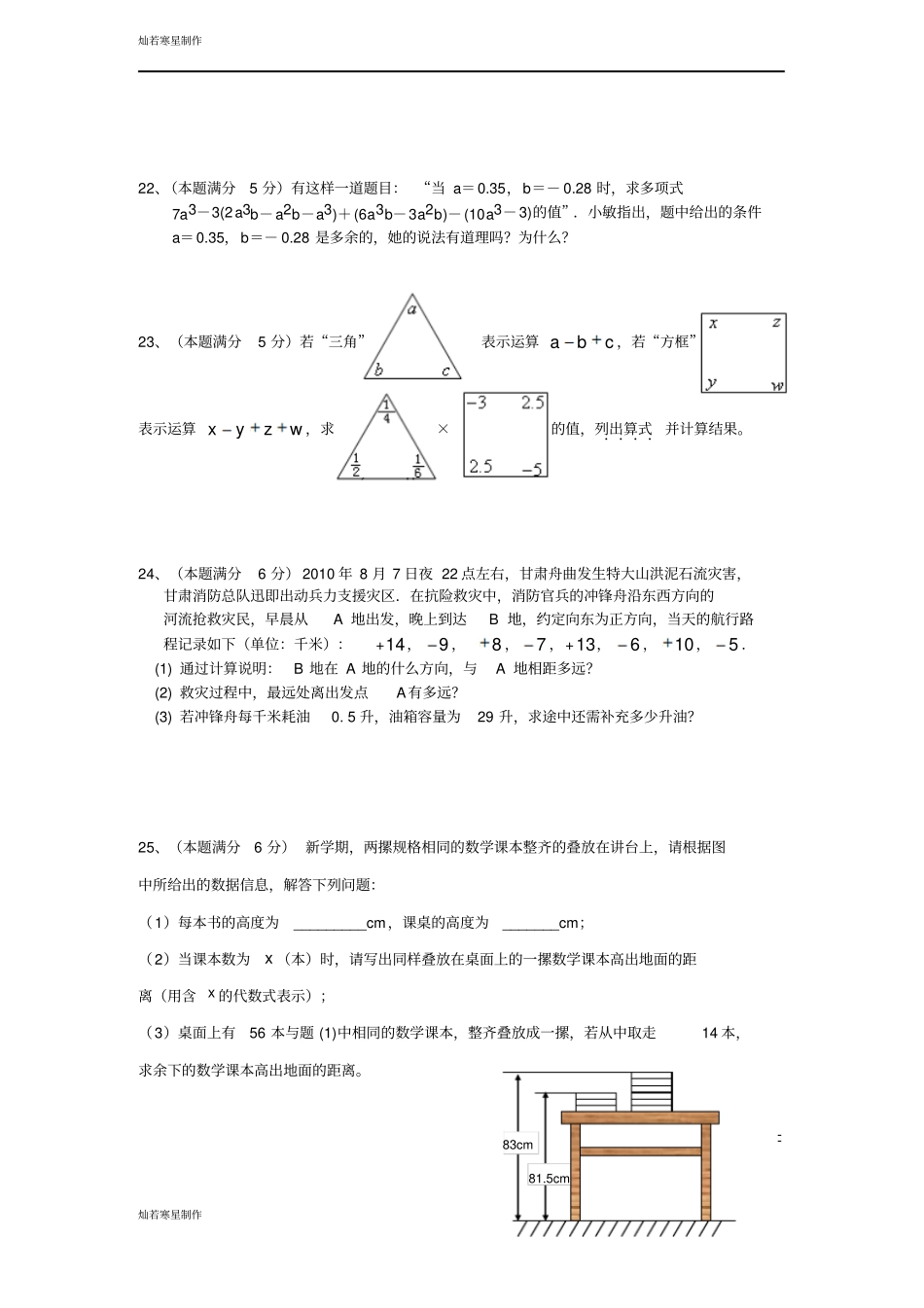苏科版七年级上册数学江阴山观中学年期中试题_第3页