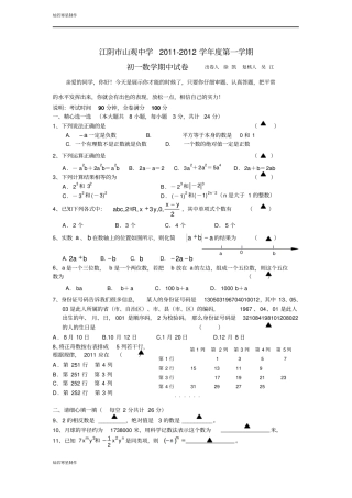苏科版七年级上册数学江阴山观中学年期中试题