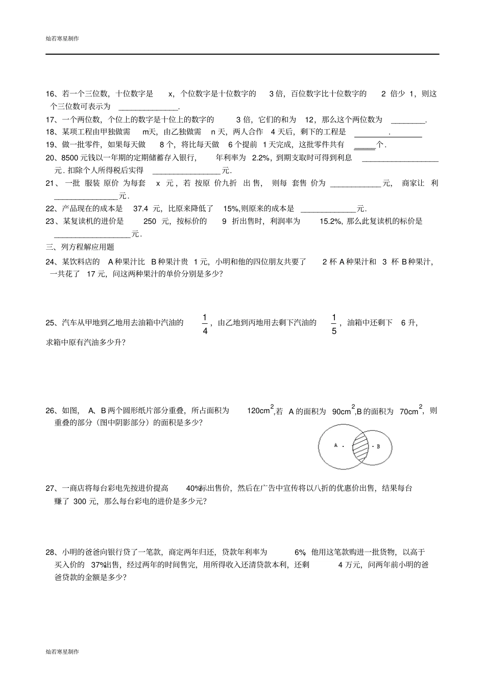 苏科版七年级上册数学用方程解决问题专题训练_第2页