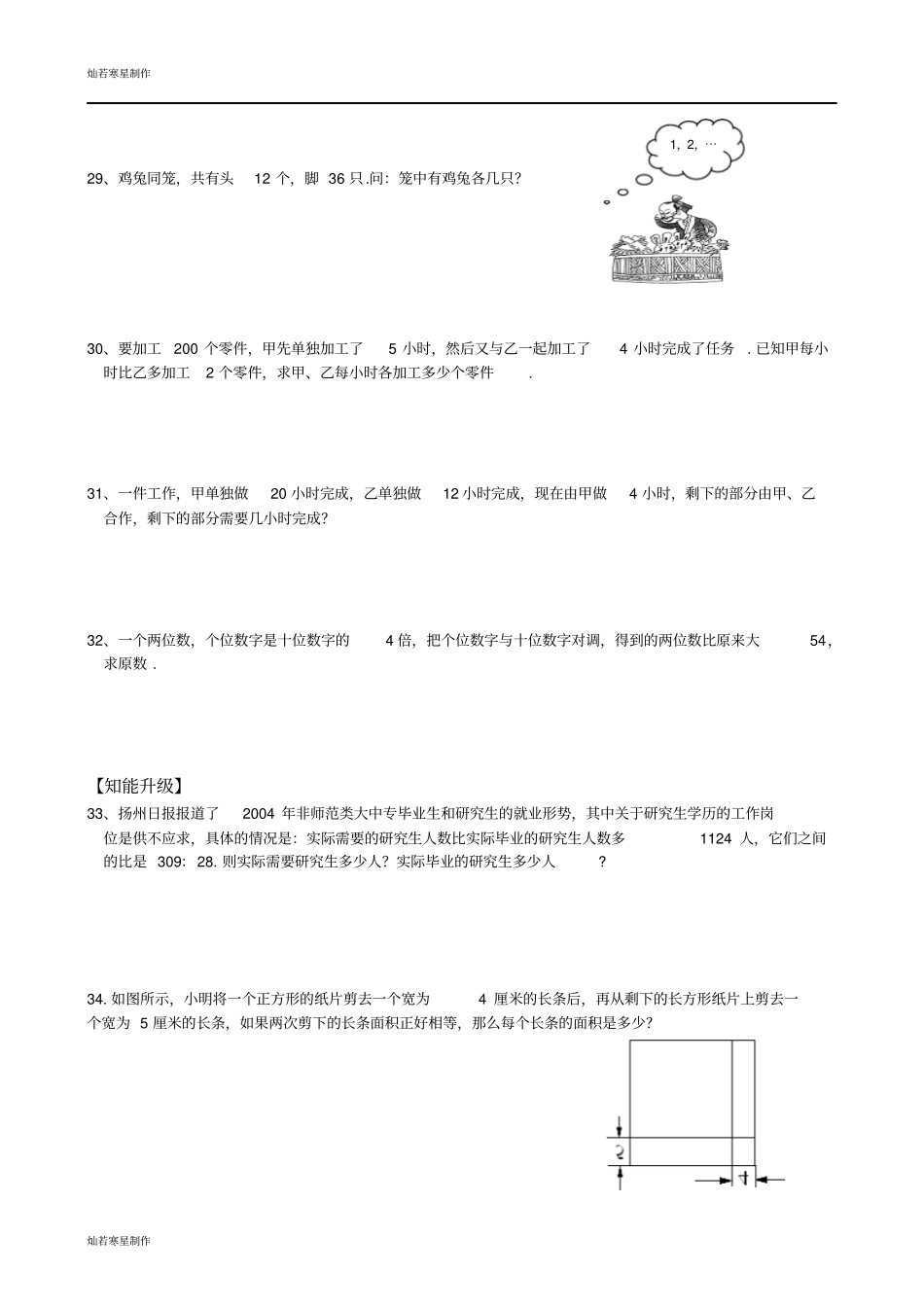 苏科版七年级上册数学用方程解决问题专题训练_第3页