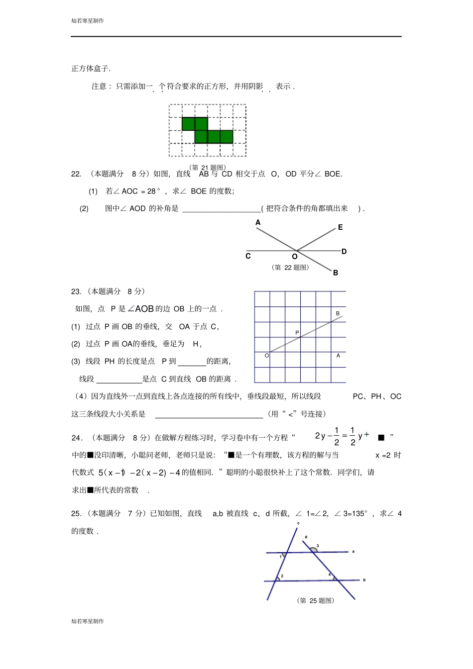 苏科版七年级上册数学盐城第一初级中学教育集团第一学期期末考试_第3页