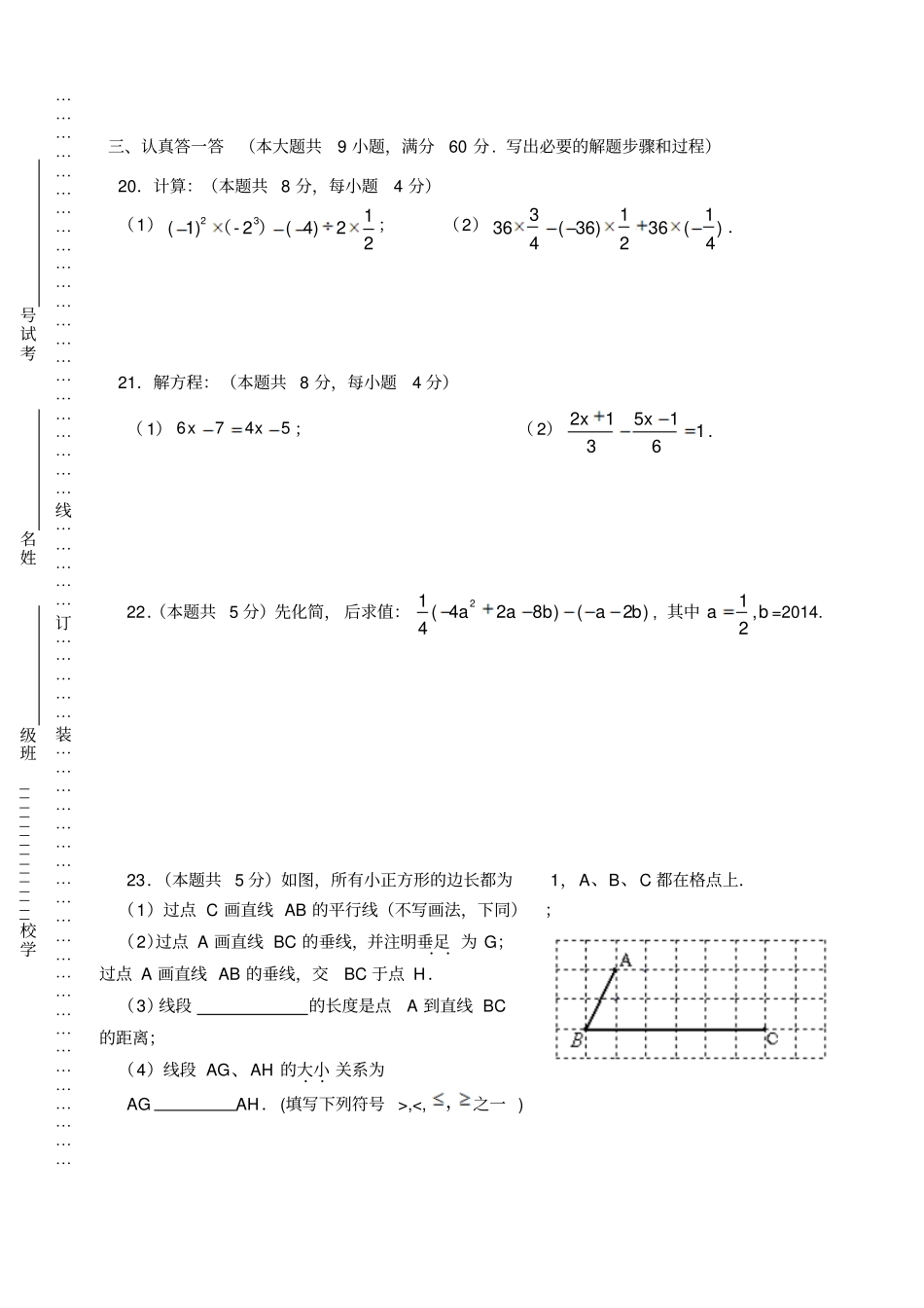苏科版七年级上册数学秋学期初一期末考试试题1_第3页