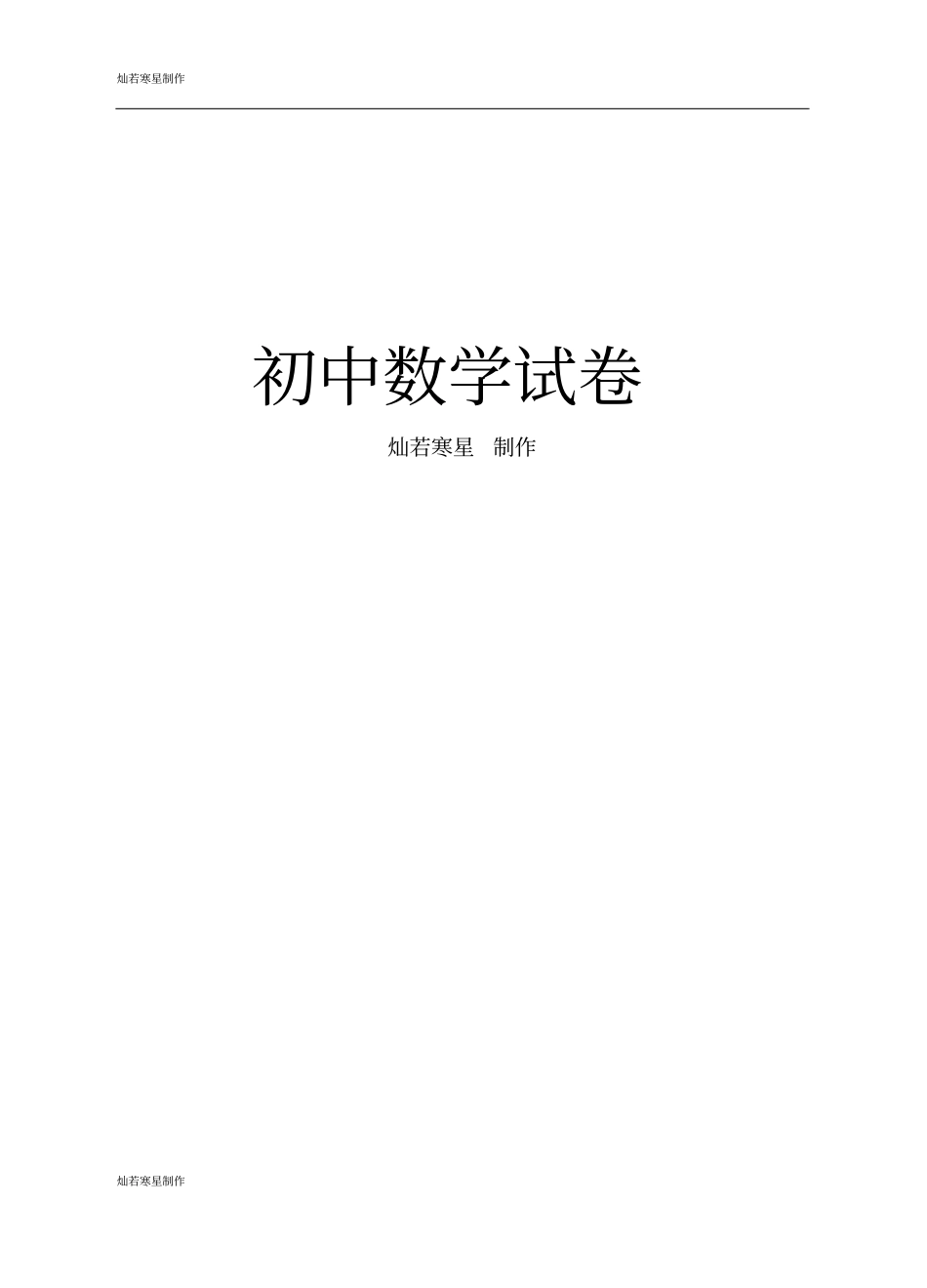 苏科版七年级上册数学第2周周练试题B02_第3页
