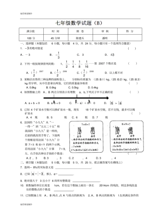 苏科版七年级上册数学第2周周练试题B02