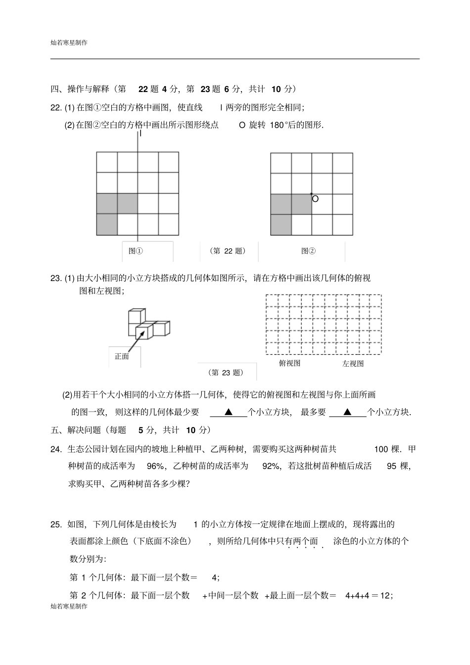 苏科版七年级上册数学第一学期期末卷_第3页