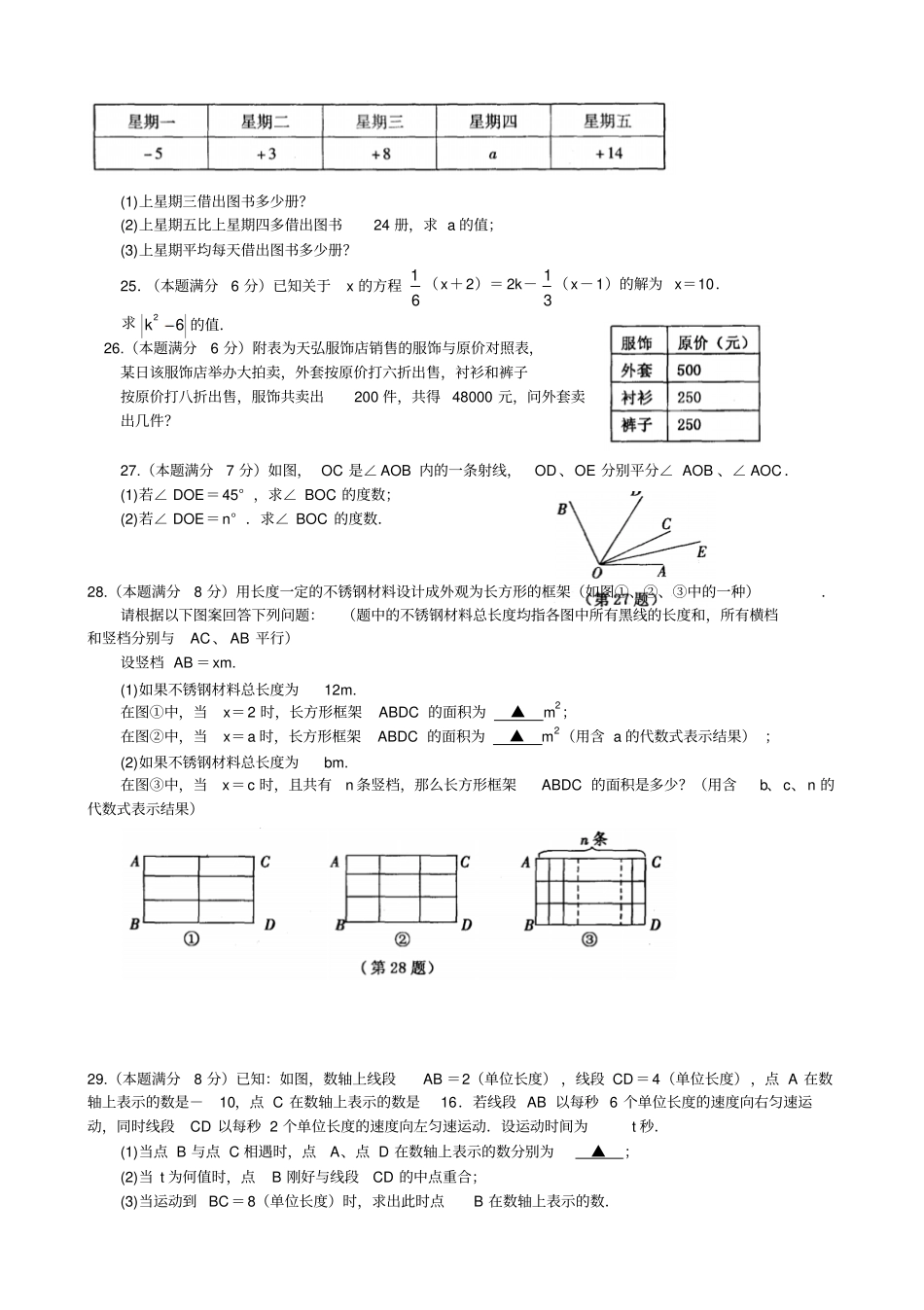 苏科版七年级上册数学第一学期期末考试试卷_第3页